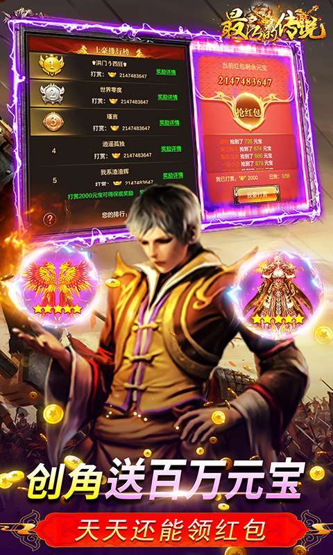 最后的传说-高爆送万充3