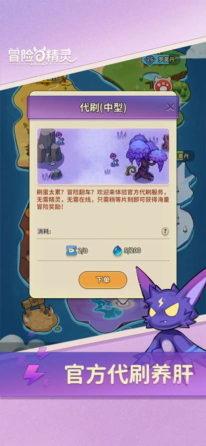 冒险与精灵ios版5