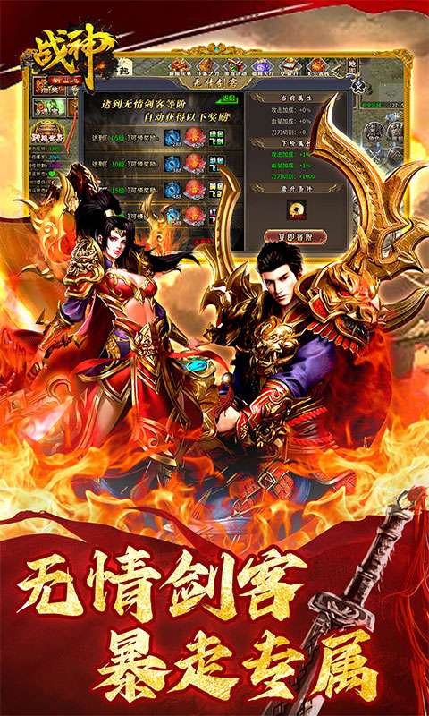 战神新世纪(剑客暴走专属)2