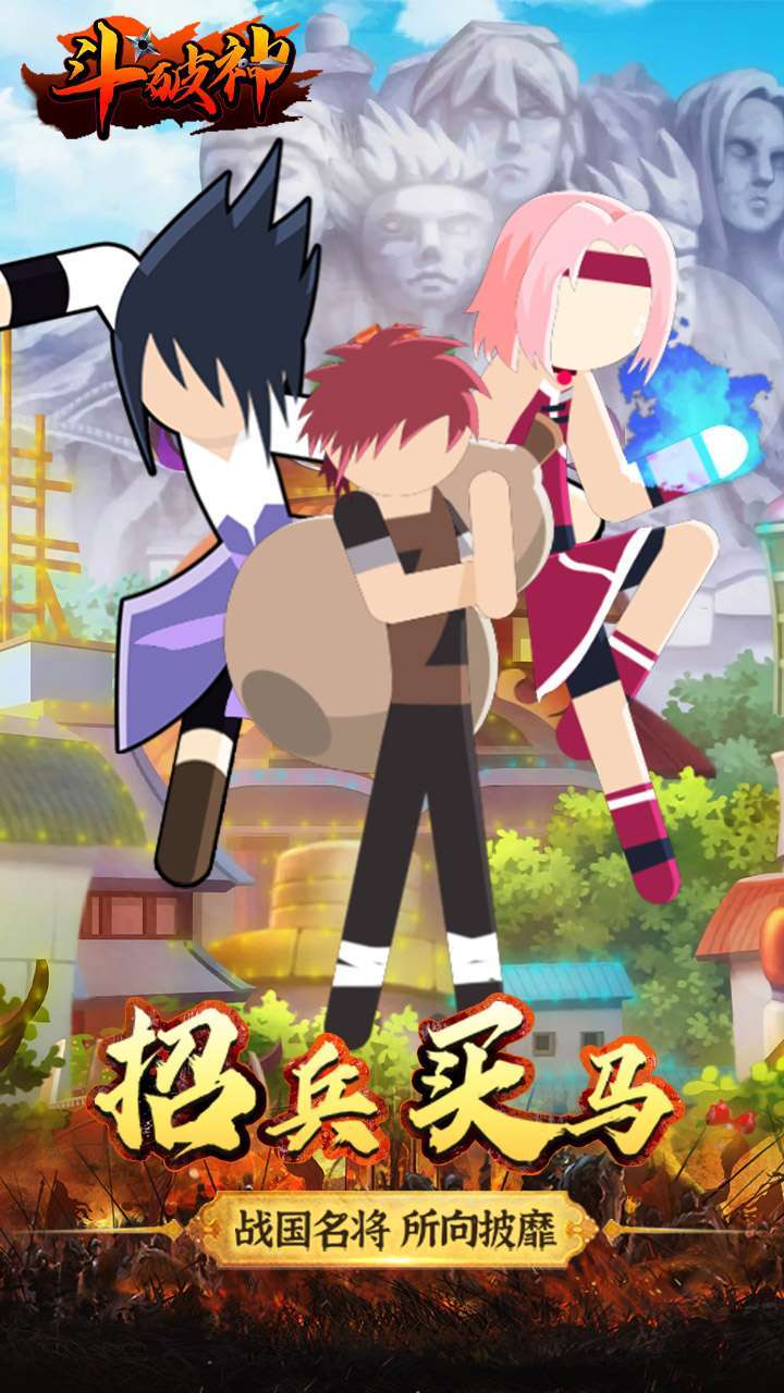 斗破神(忍者火柴人)2