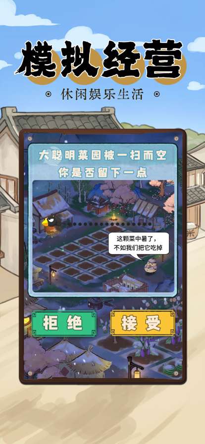 模拟大财主ios版4