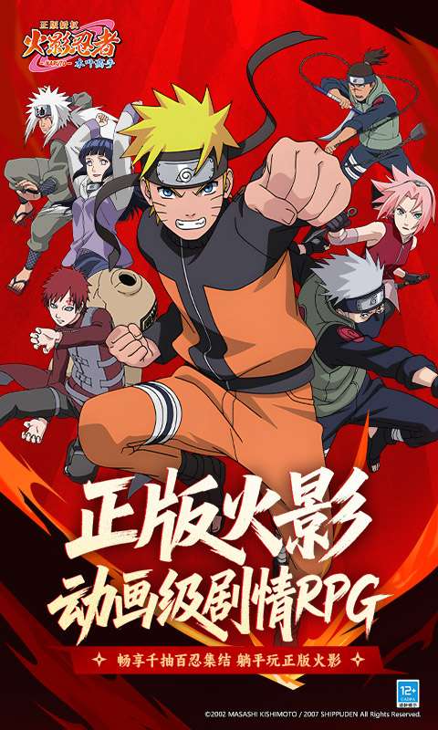 火影忍者:木叶高手0