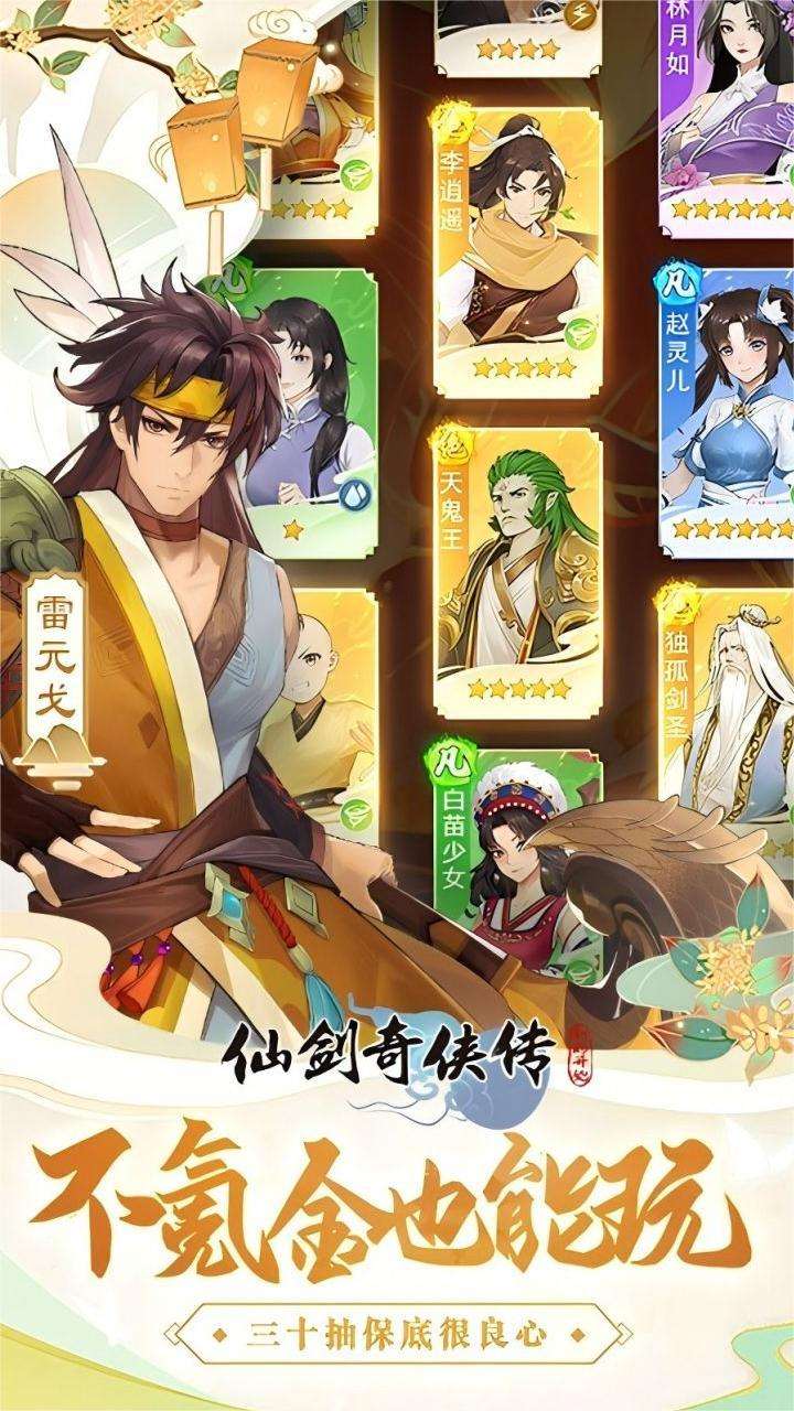 仙剑奇侠传:新的开始4