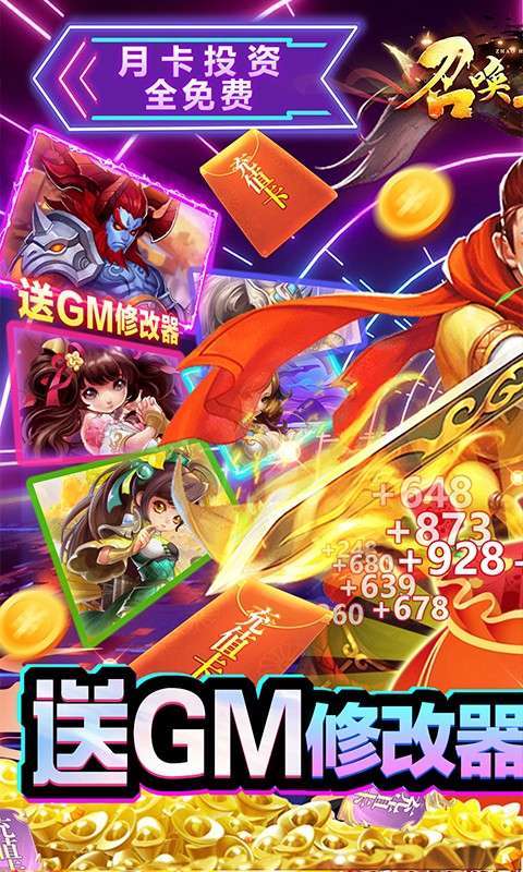 召唤三国(送GM刷充)0