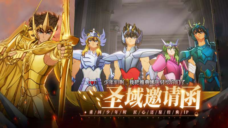 圣斗士星矢：重生2(登录送十连)4