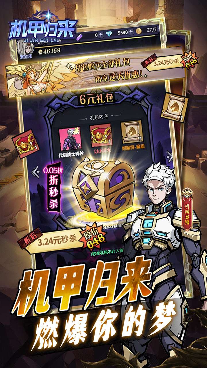 机甲归来(0.05折英雄集结免费版)0