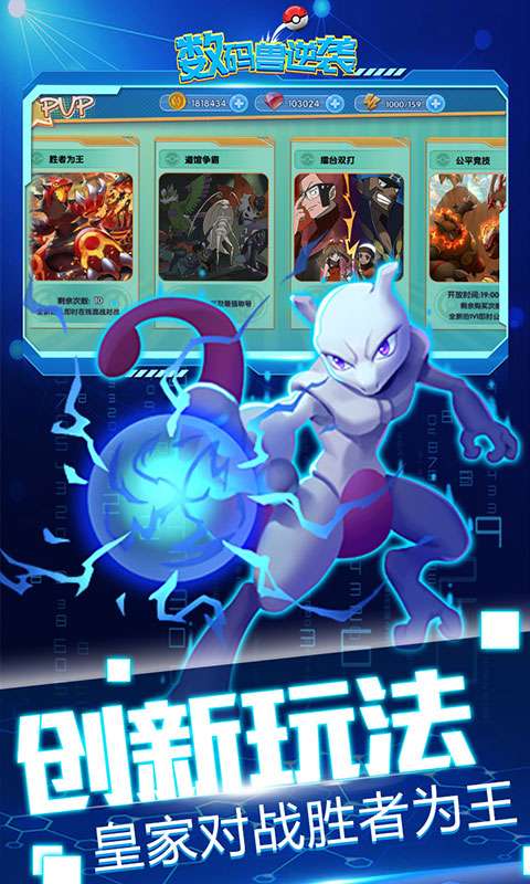 数码兽逆袭(0.1折送Mega超梦)2