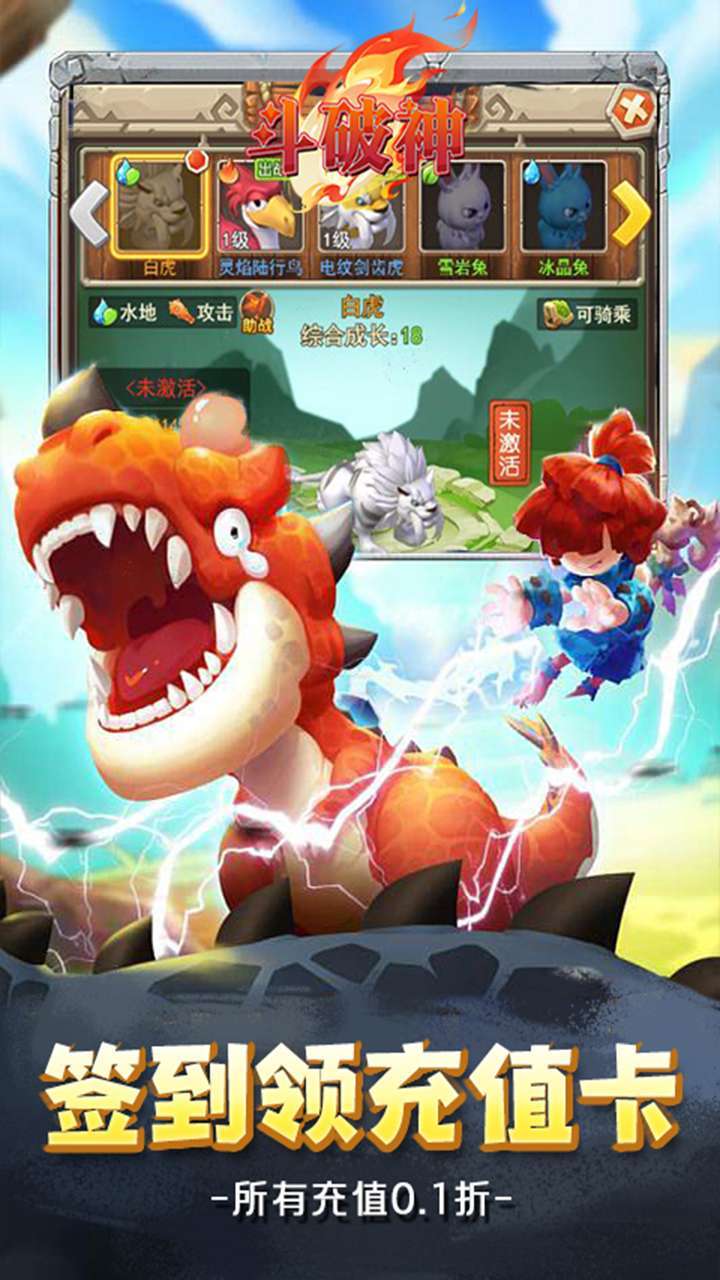 斗破神(0.1折石器王朝)3