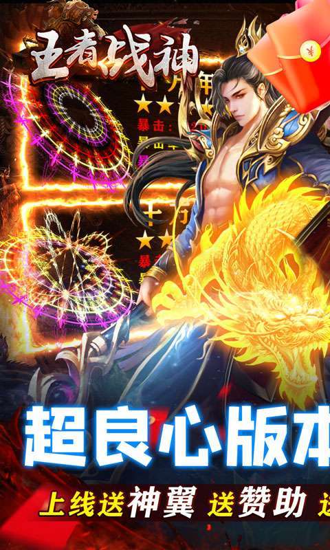 王者战神(满屏秒怪爆充)0