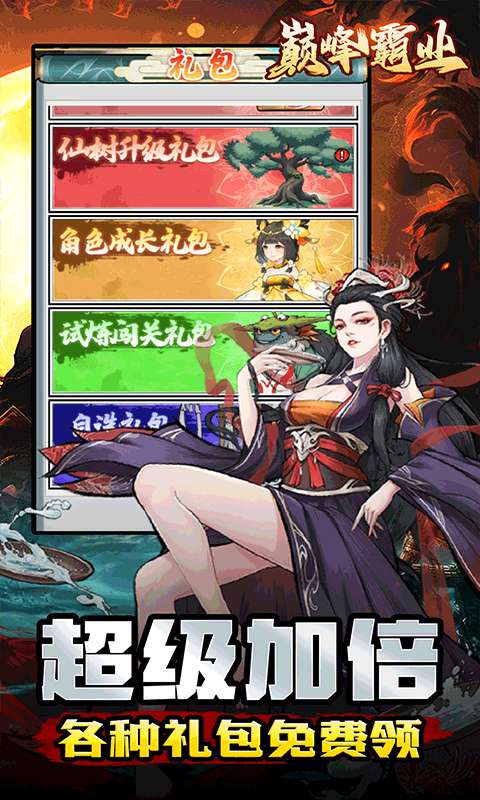 巅峰霸业(疯狂开箱0.1折)2