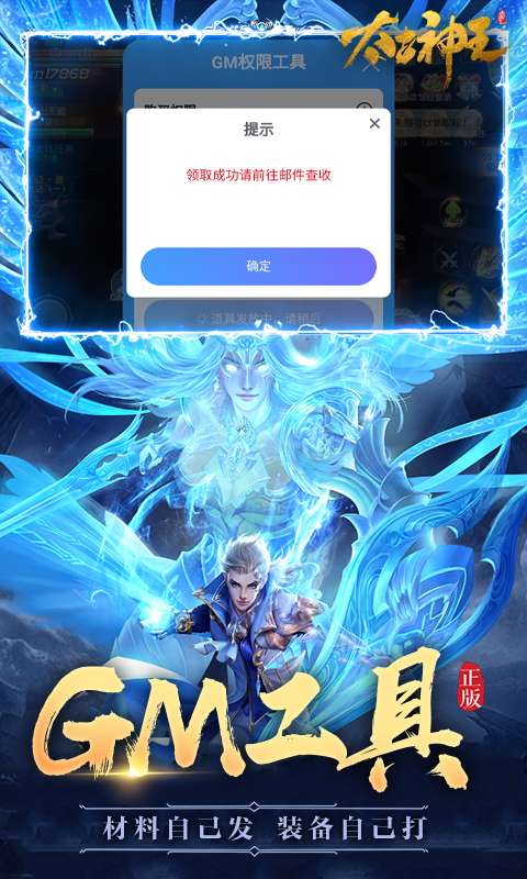 太古神王-全民打金GM版4