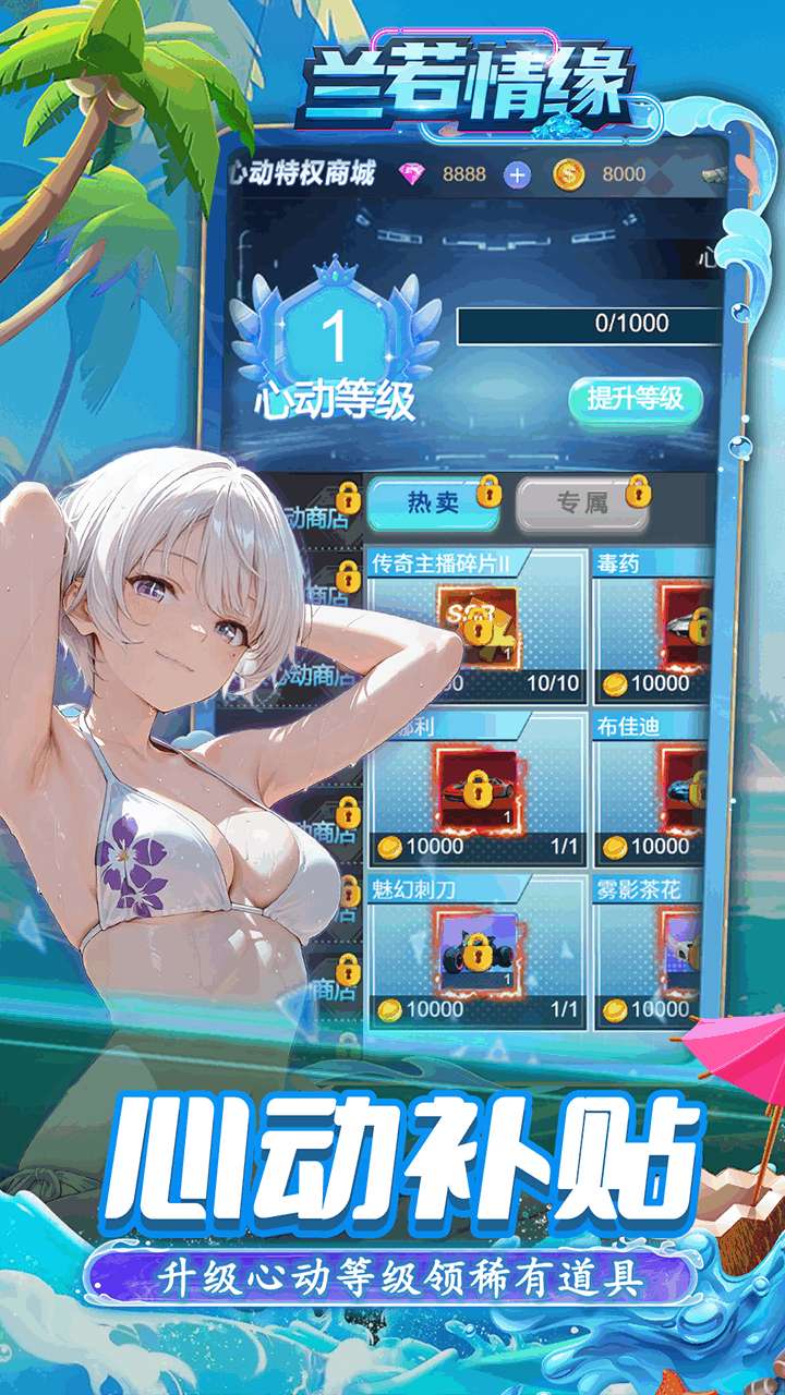 兰若情缘（0.05折天天免单版）3