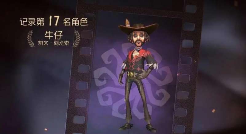 第五人格新牛仔怎么玩