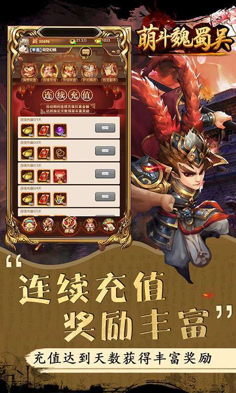 萌斗魏蜀吴(无限合真充)3