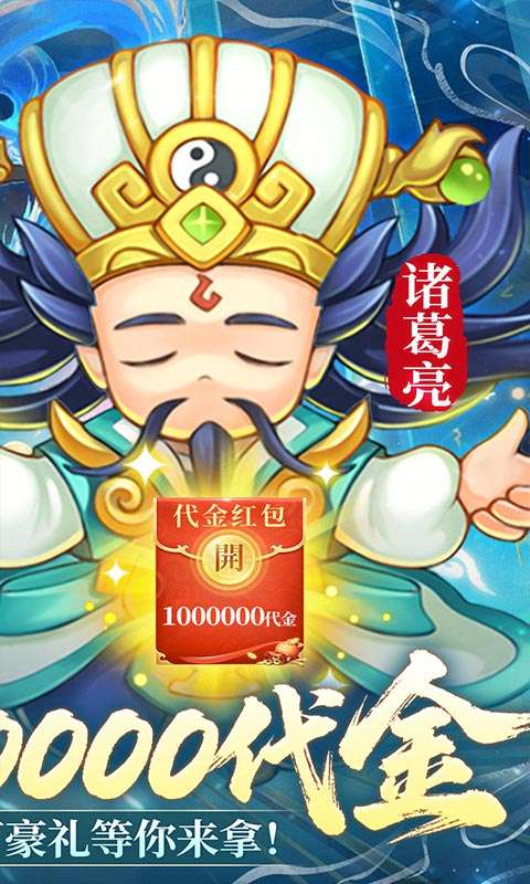 三国志乱消(0.1瓜分百万代金)1