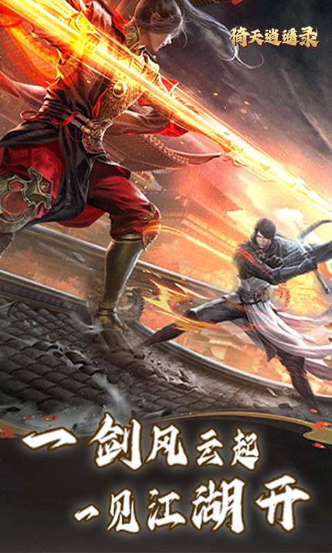 倚天逍遥录(送全套红装)1