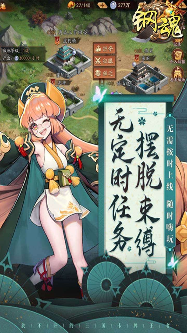 钢魂(三国争霸)0