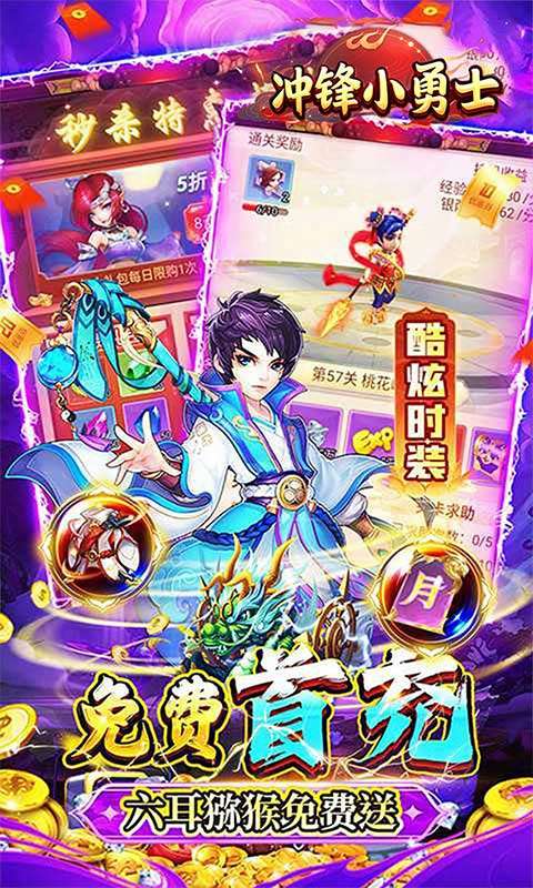 冲锋小勇士(巅峰幻想0.05折)3