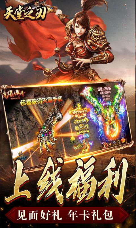 天堂之刃(战宠火龙爆充)2