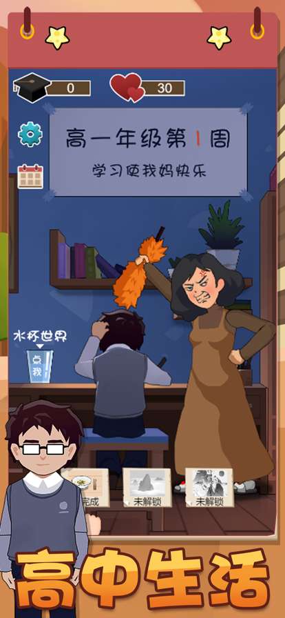 打工模拟器前置篇ios版0