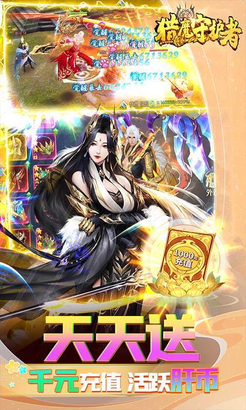 猎魔守护者(充值免费点)3