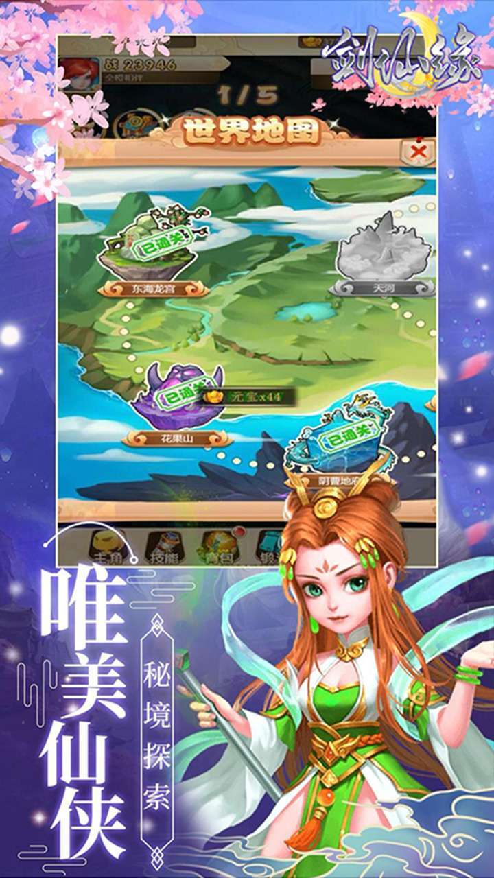 剑仙缘(跨凤乘龙)4