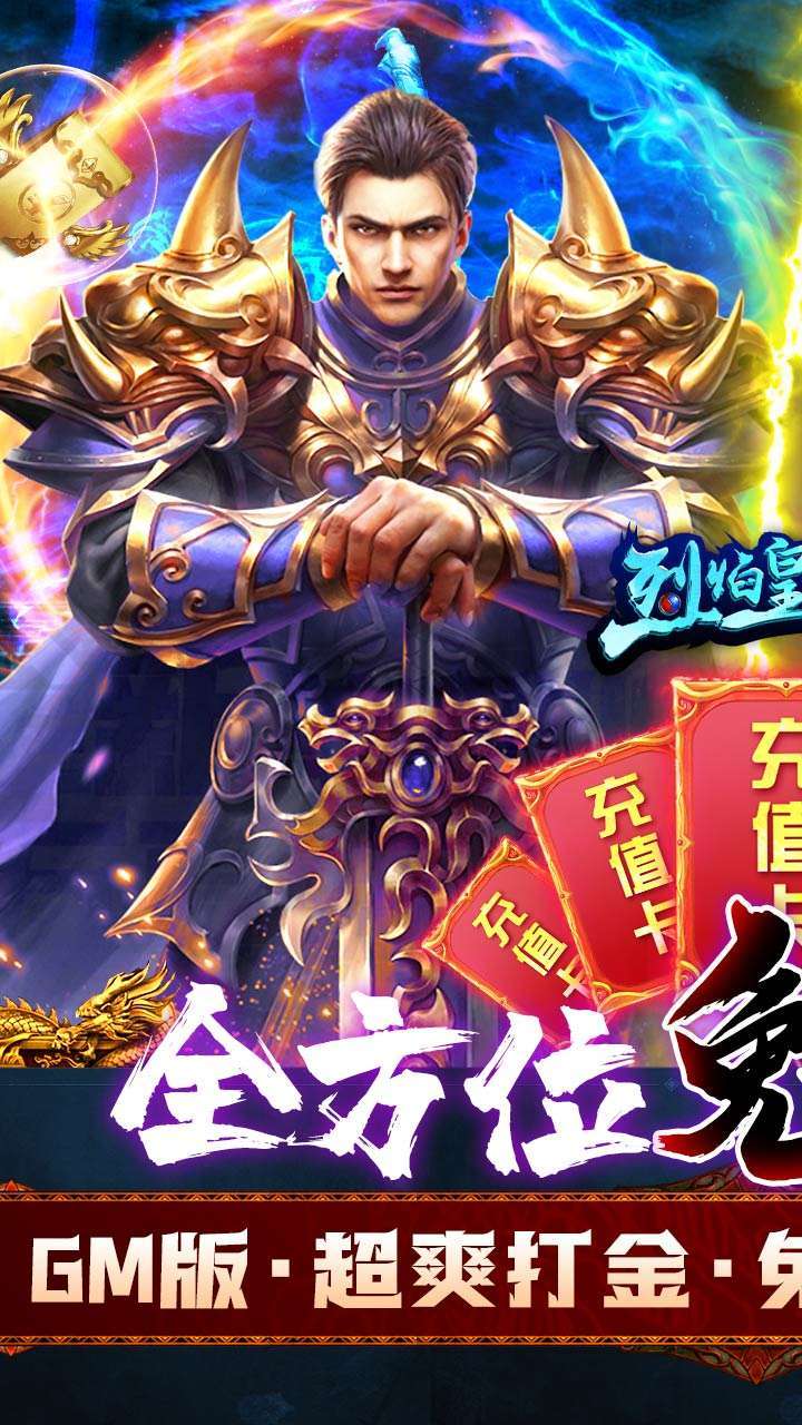 烈焰皇城(BTGM高爆刷充)0