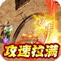 血饮龙纹(高爆超攻速)