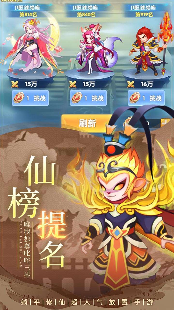 缘来是仙(挂机狂飙10倍高返)3