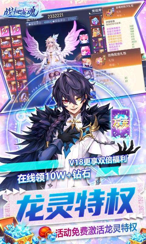 战斗吧龙魂(秘境领万充)3