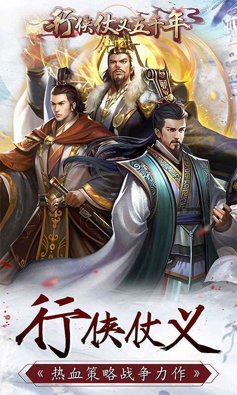 行侠仗义五千年0