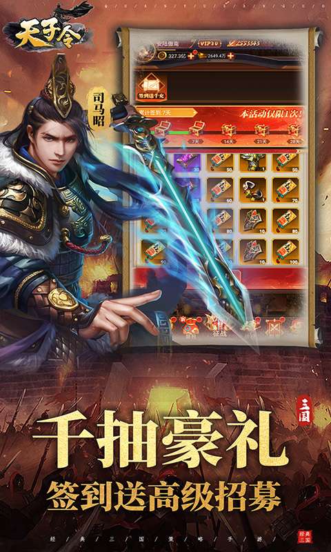 天子令(0.1折送千抽领真充)3