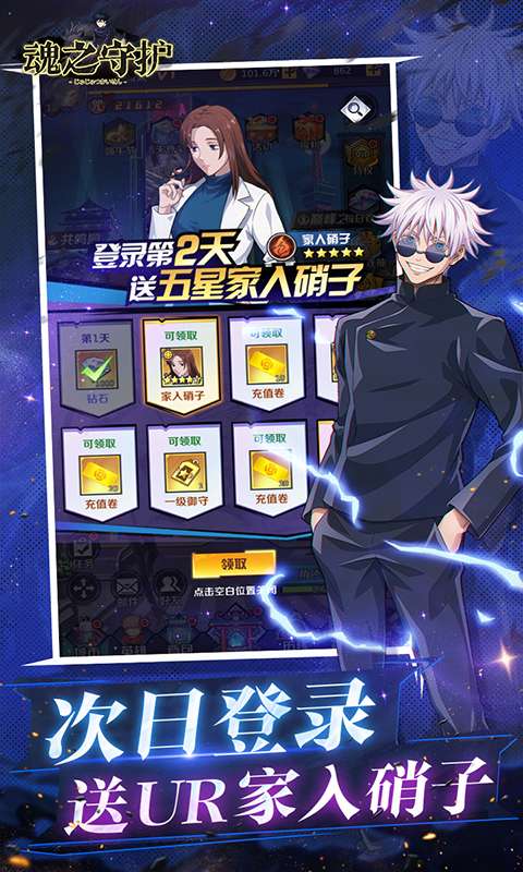 魂之守护(0.1折签到送五条悟)3