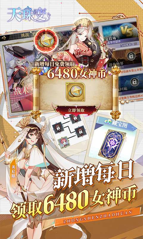 天珠变(0.1折幻界少女免费版)2