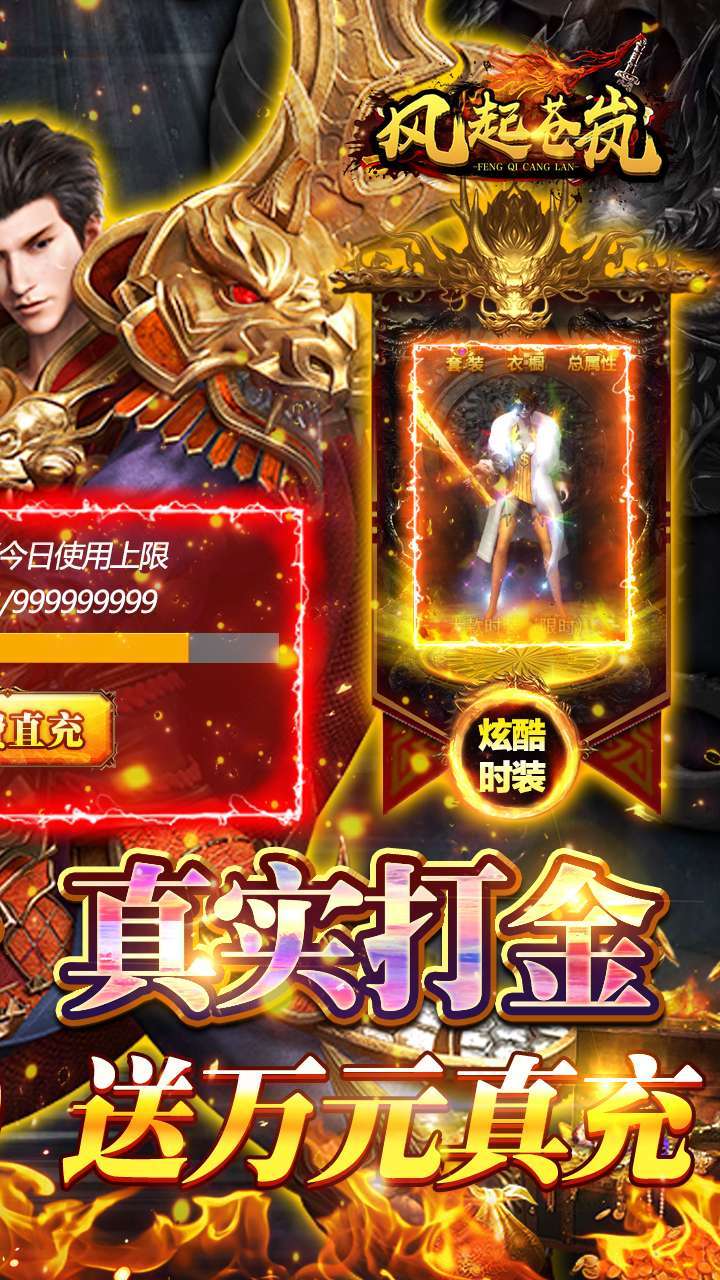 风起苍岚（打金无限真充）1