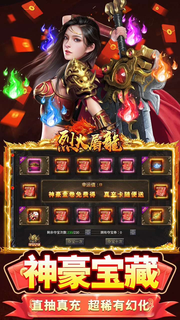 烈火屠龙(送万元真充卡)3