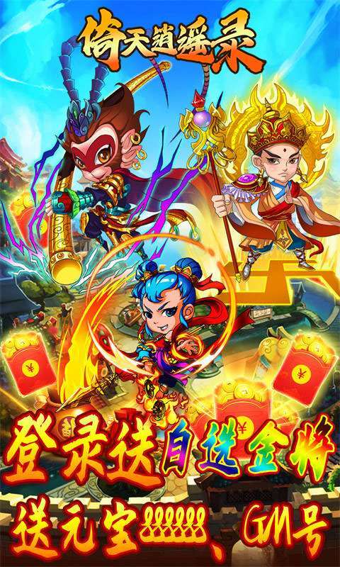 倚天逍遥录(大圣归来)0