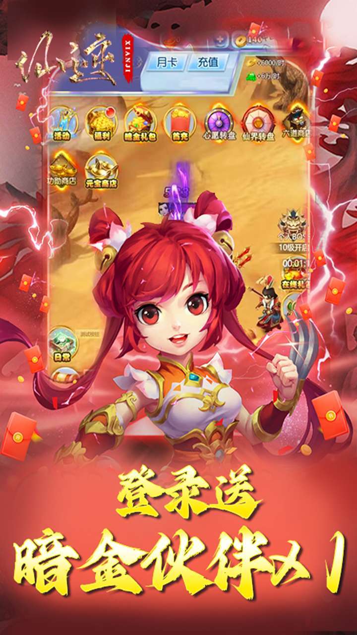 仙迹(0.1折西游)3