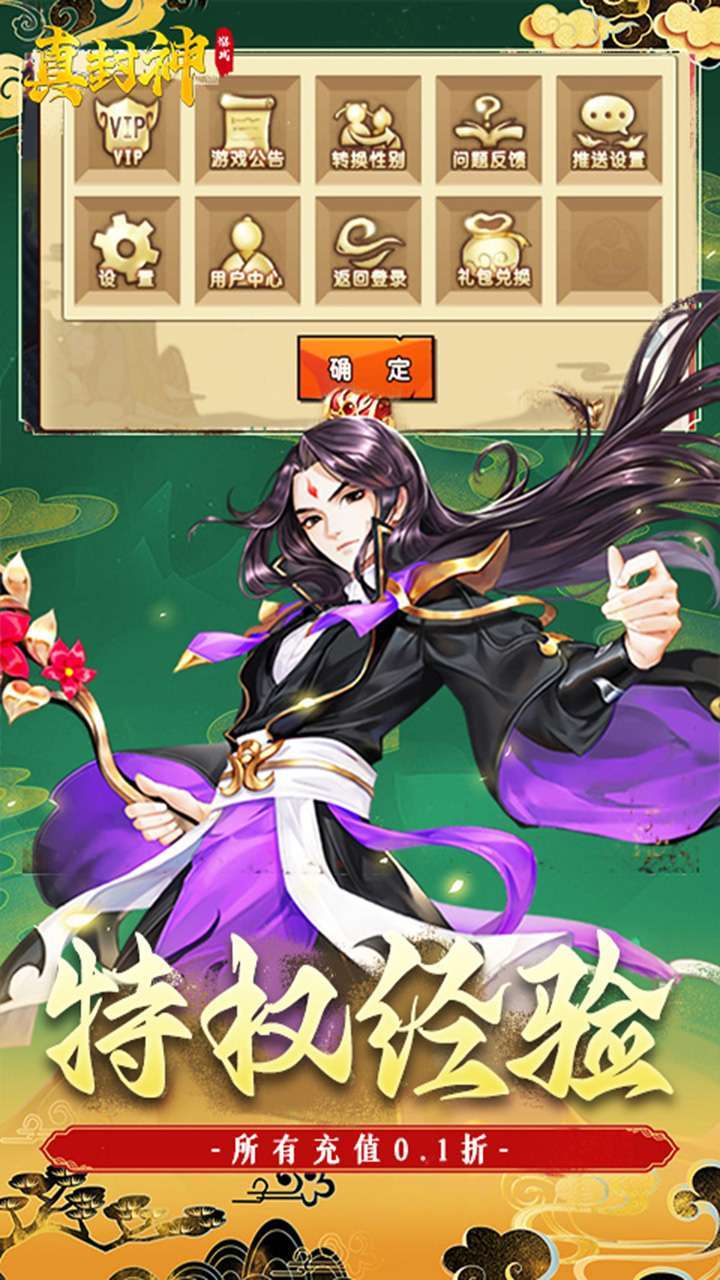 真封神(0.1折版)3