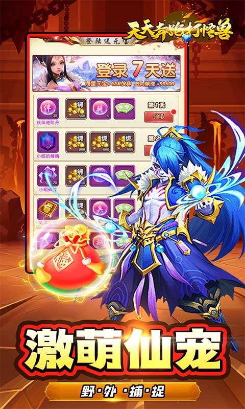 天天奔跑打怪兽(仙灵战神0.05折)2