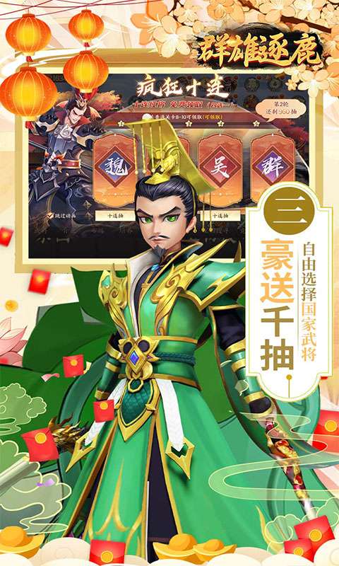 群雄逐鹿(0.05新春送神将)2