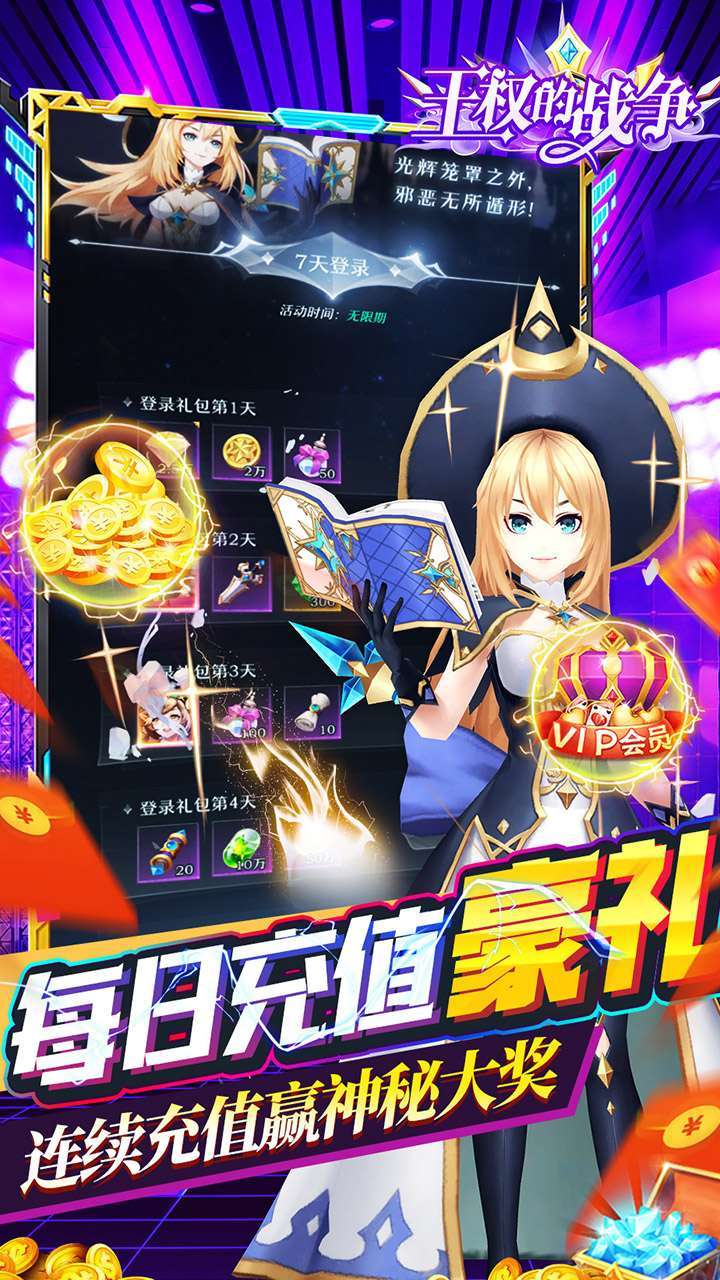 王权的战争(送100抽)3