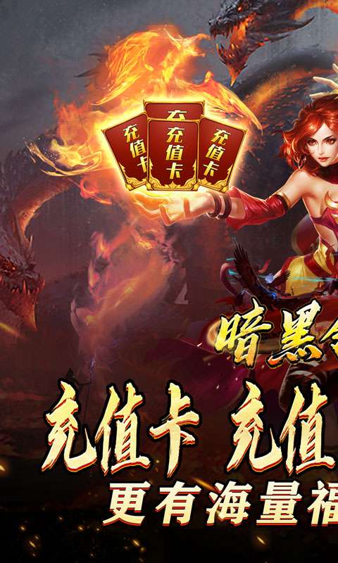 暗黑领主(迷失爆充超变)0