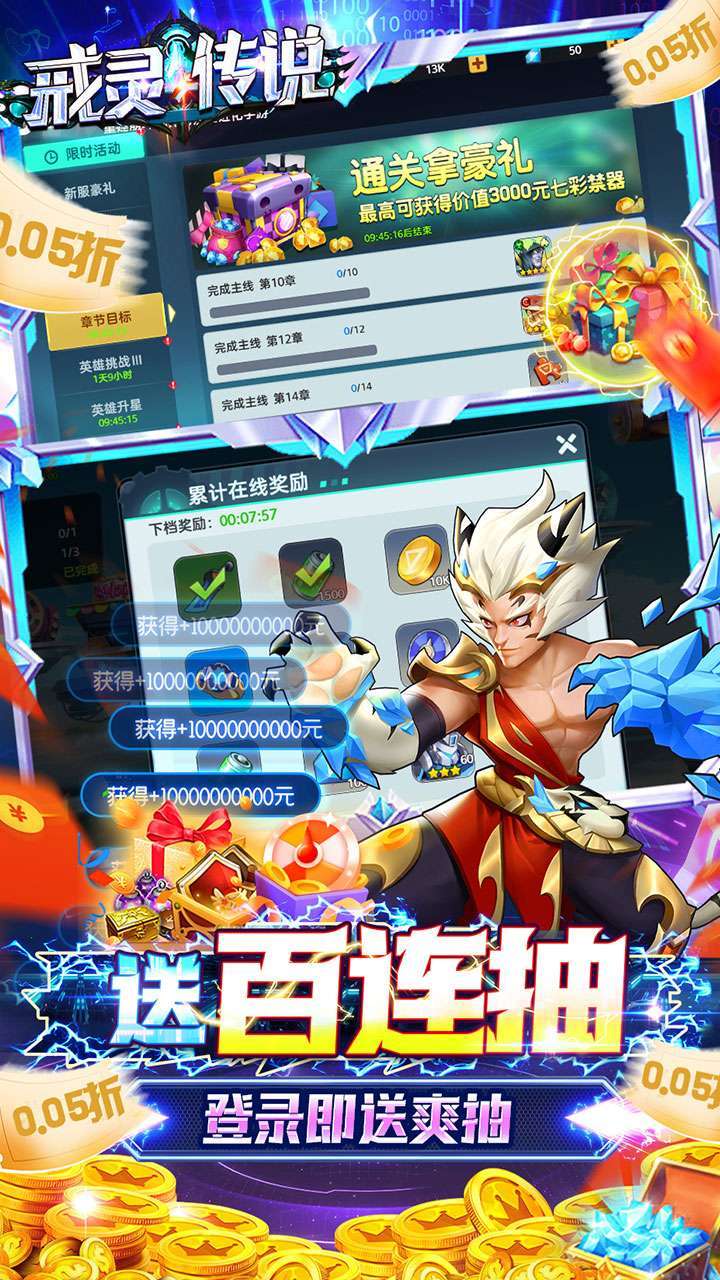 戒灵传说(0.05返利送神话英雄)3