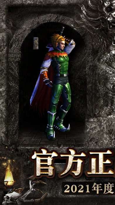 正统合击狂暴传奇4