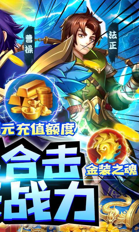 勇者名录(新三国巅峰)1