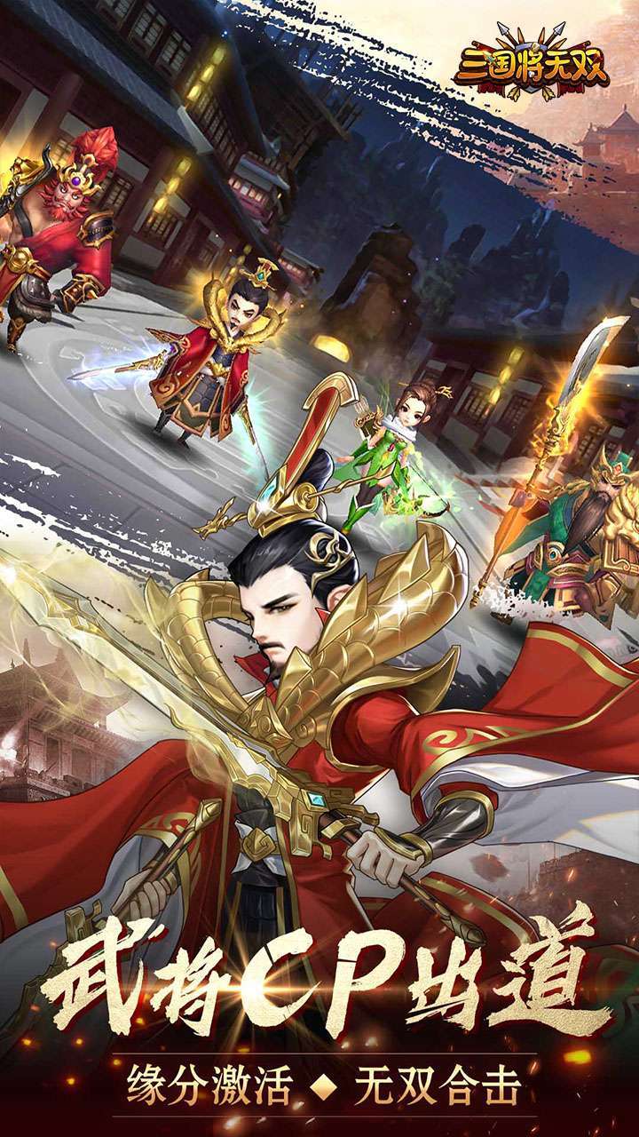 三国将无双(火爆三国)1