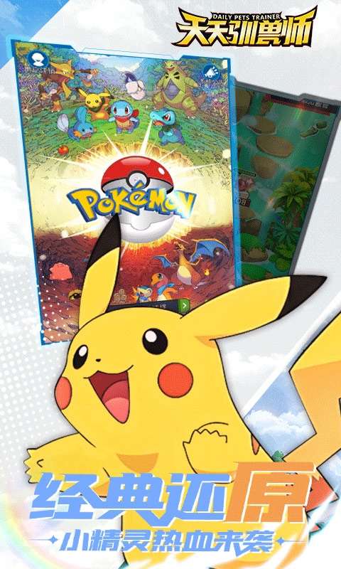 天天驯兽师(送神宠超梦无限充)0