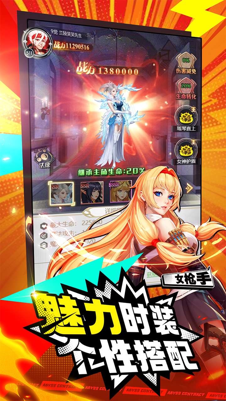 深渊契约（上线送钻石）3