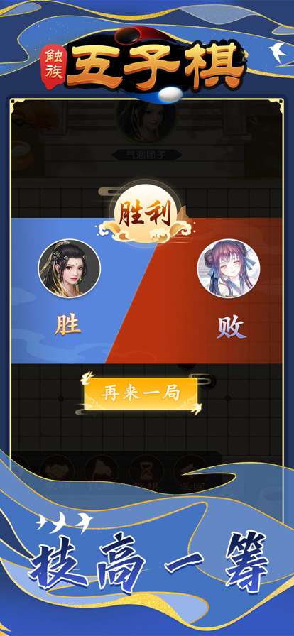 触族五子棋ios版2